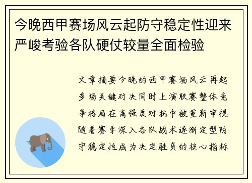 今晚西甲赛场风云起防守稳定性迎来严峻考验各队硬仗较量全面检验 今晚西甲赛场风云起防守稳定性迎来严峻考验各队硬仗较量全面检验