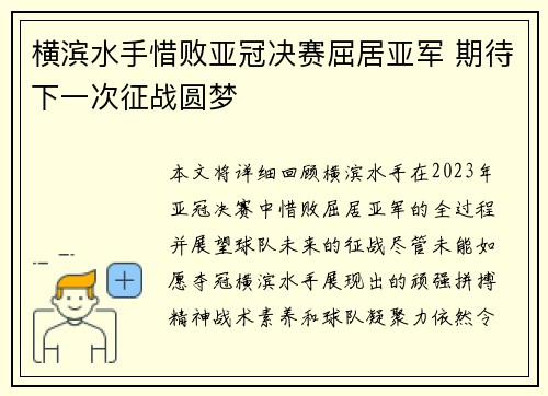 横滨水手惜败亚冠决赛屈居亚军 期待下一次征战圆梦