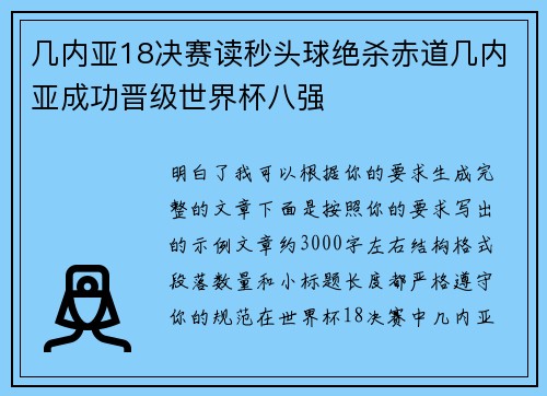几内亚18决赛读秒头球绝杀赤道几内亚成功晋级世界杯八强