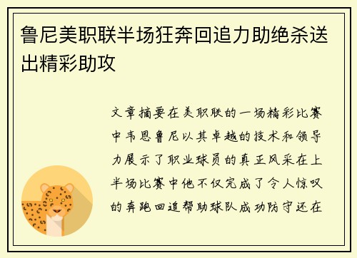 鲁尼美职联半场狂奔回追力助绝杀送出精彩助攻 鲁尼美职联半场狂奔回追力助绝杀送出精彩助攻