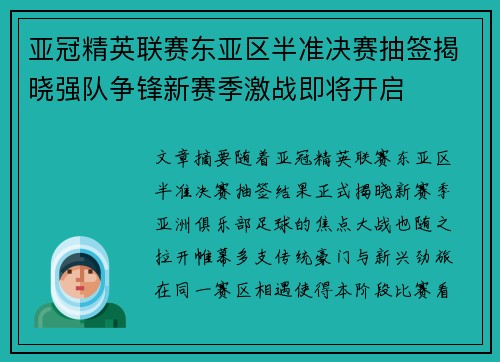 亚冠精英联赛东亚区半准决赛抽签揭晓强队争锋新赛季激战即将开启 亚冠精英联赛东亚区半准决赛抽签揭晓强队争锋新赛季激战即将开启
