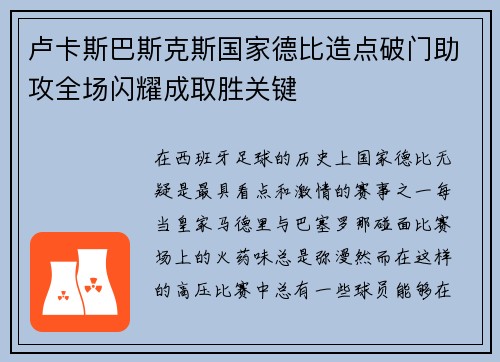 卢卡斯巴斯克斯国家德比造点破门助攻全场闪耀成取胜关键 卢卡斯巴斯克斯国家德比造点破门助攻全场闪耀成取胜关键