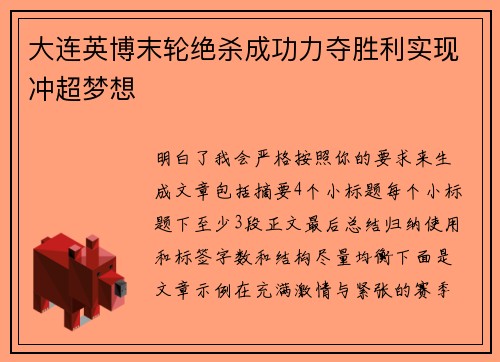 大连英博末轮绝杀成功力夺胜利实现冲超梦想 大连英博末轮绝杀成功力夺胜利实现冲超梦想