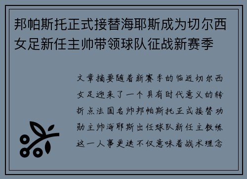 邦帕斯托正式接替海耶斯成为切尔西女足新任主帅带领球队征战新赛季