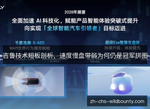 吉鲁技术短板剖析，速度慢盘带弱为何仍是冠军拼图
